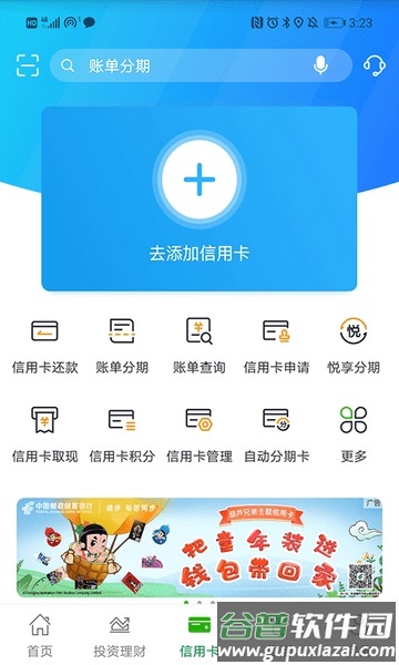 邮政储蓄手机银行app截图2