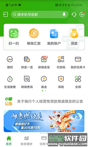 邮政储蓄手机银行app截图3