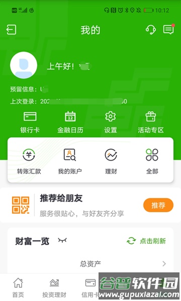 邮政储蓄手机银行app截图4
