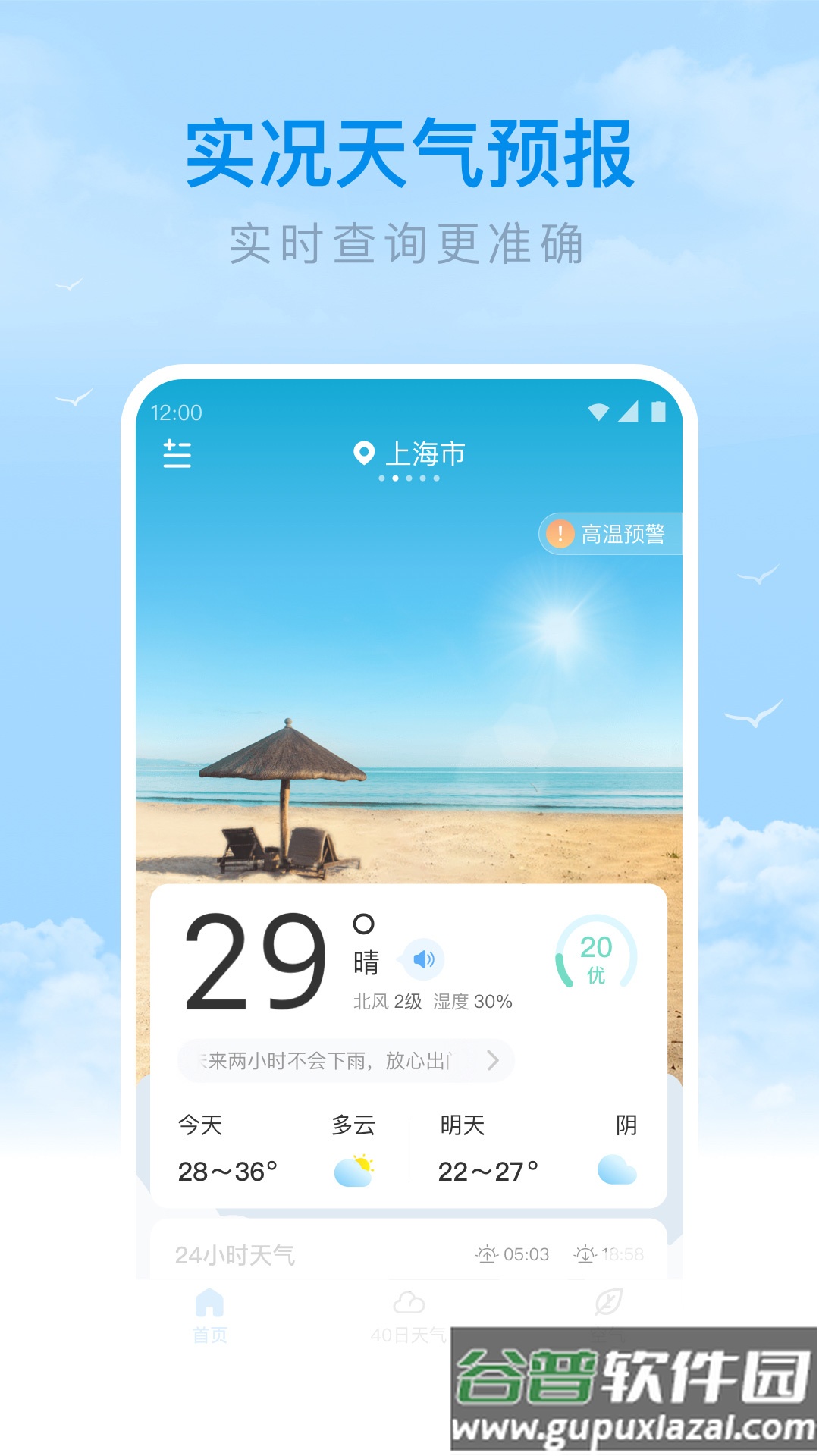 番茄天气2022截图1