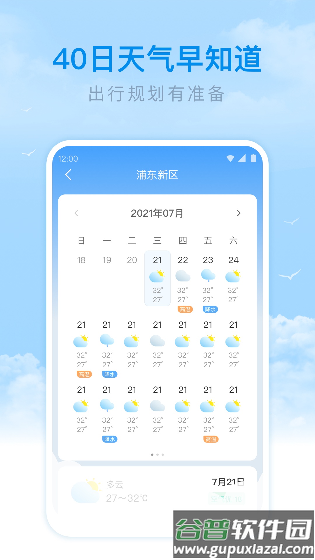 番茄天气2022截图3