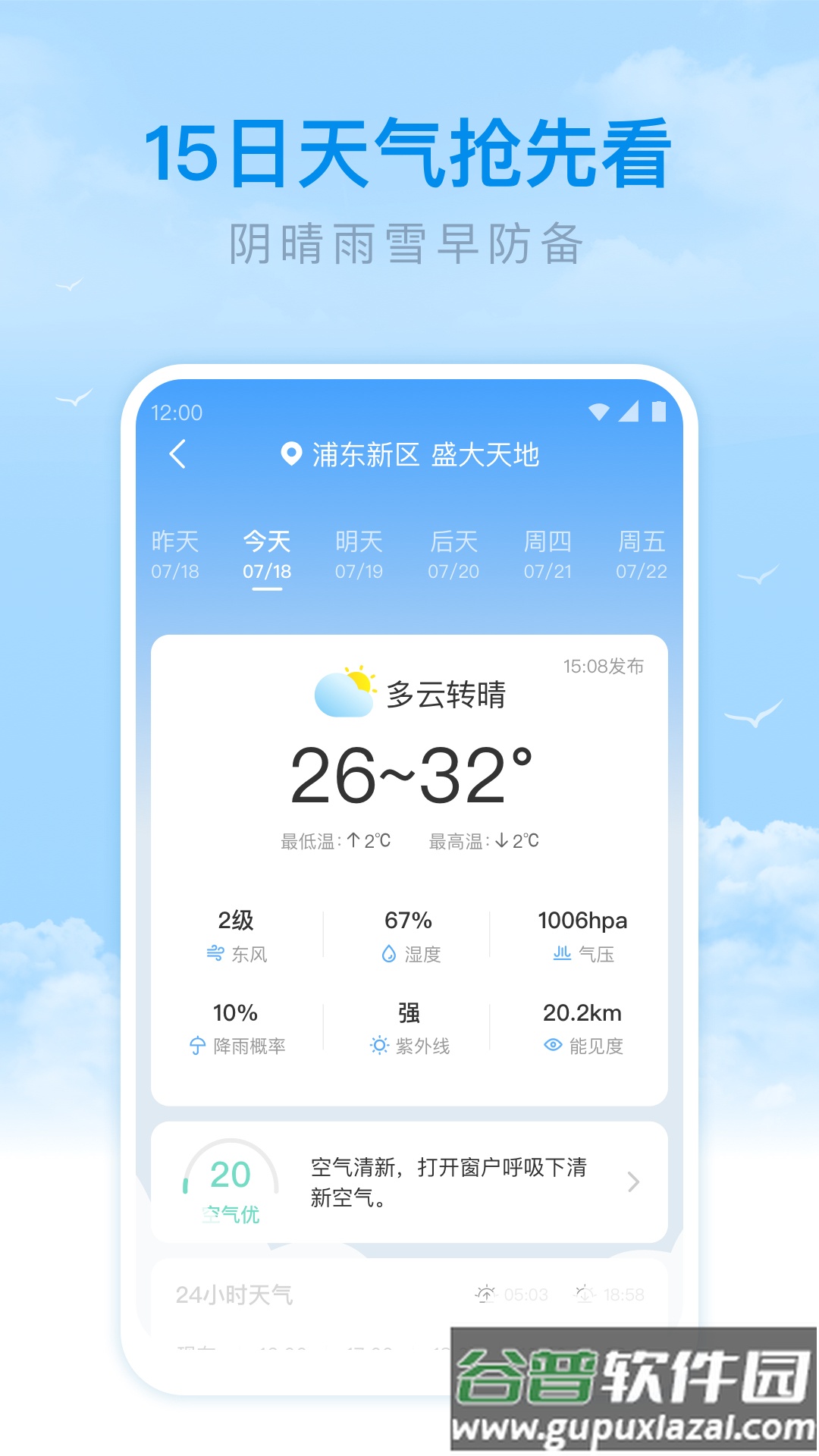 番茄天气2022截图4
