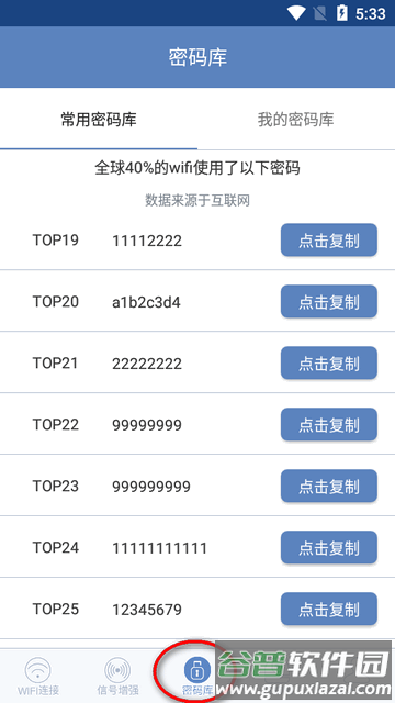 万能WiFi连网app清爽版