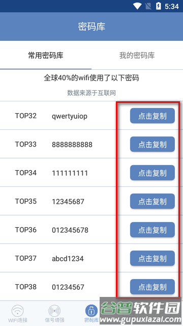 万能WiFi连网app清爽版