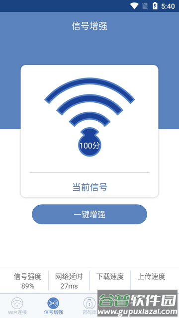 万能WiFi连网app清爽版