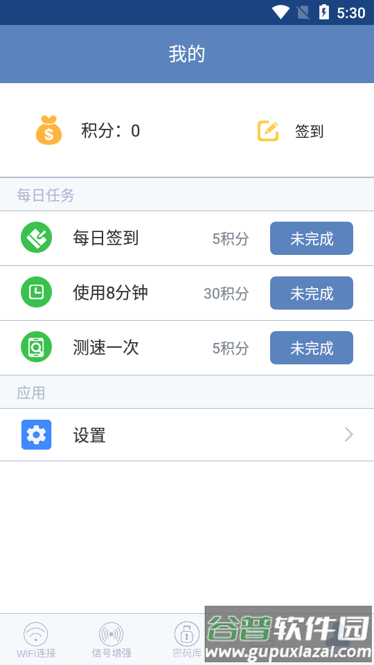 万能WiFi连网app清爽版截图2