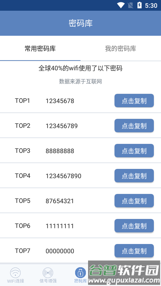 万能WiFi连网app清爽版截图4