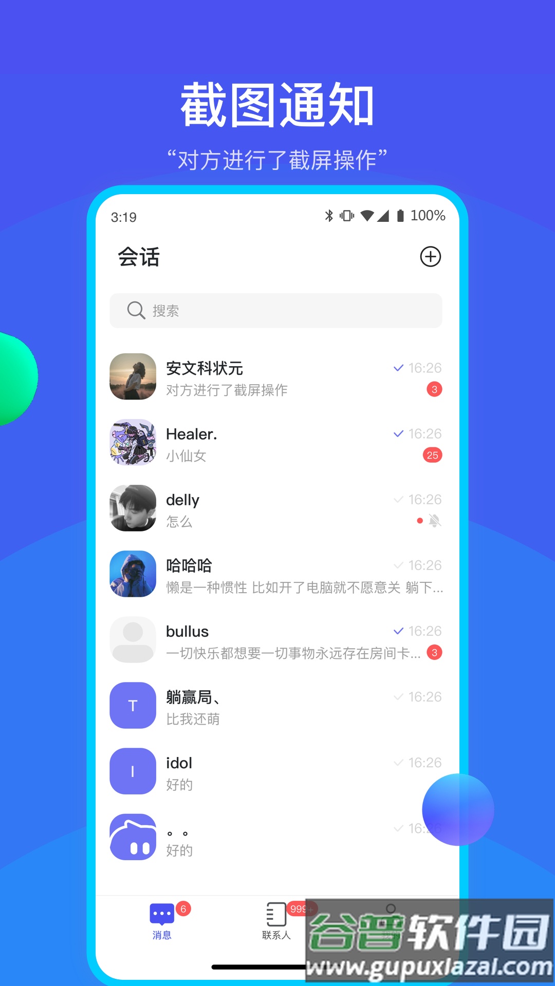 何讯app截图4