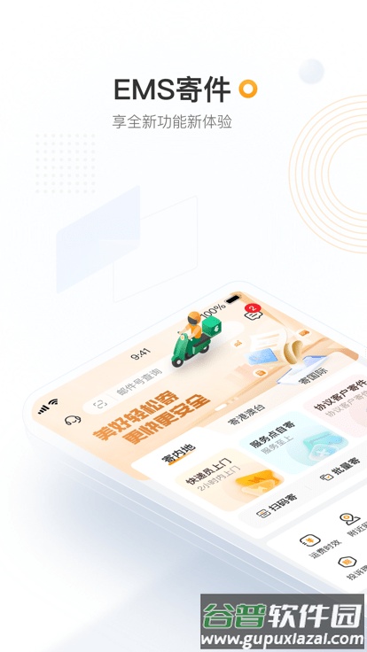 邮政ems快递单号查询app截图1