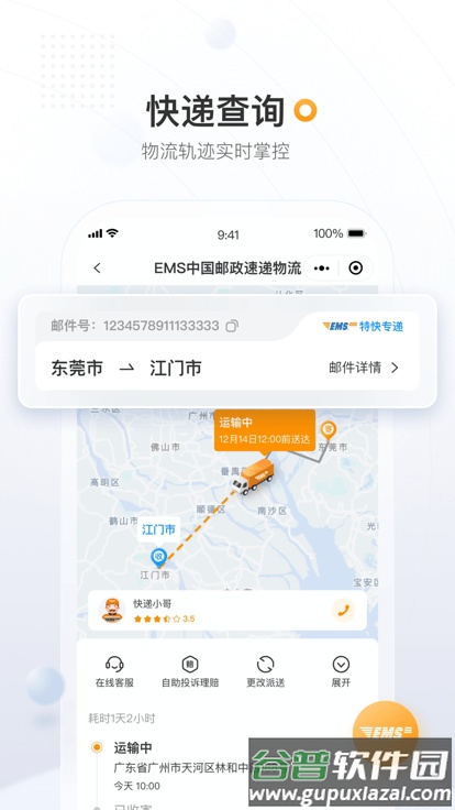 邮政ems快递单号查询app截图3