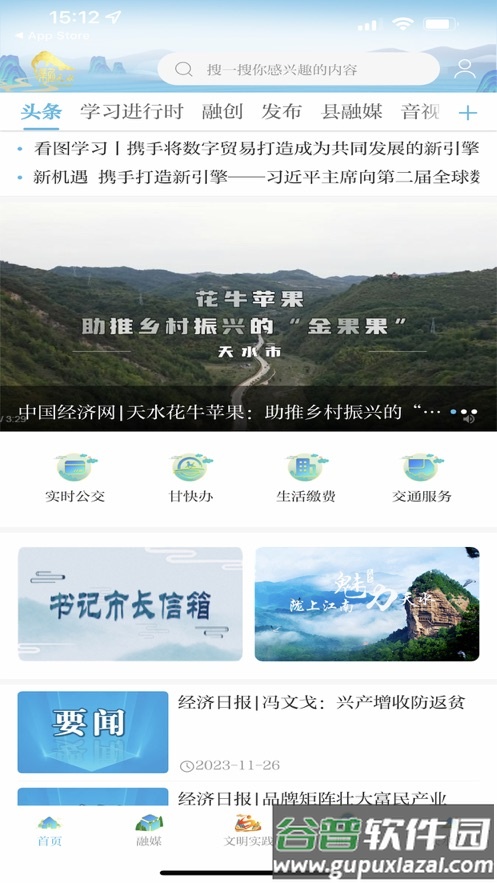 新天水下载截图2