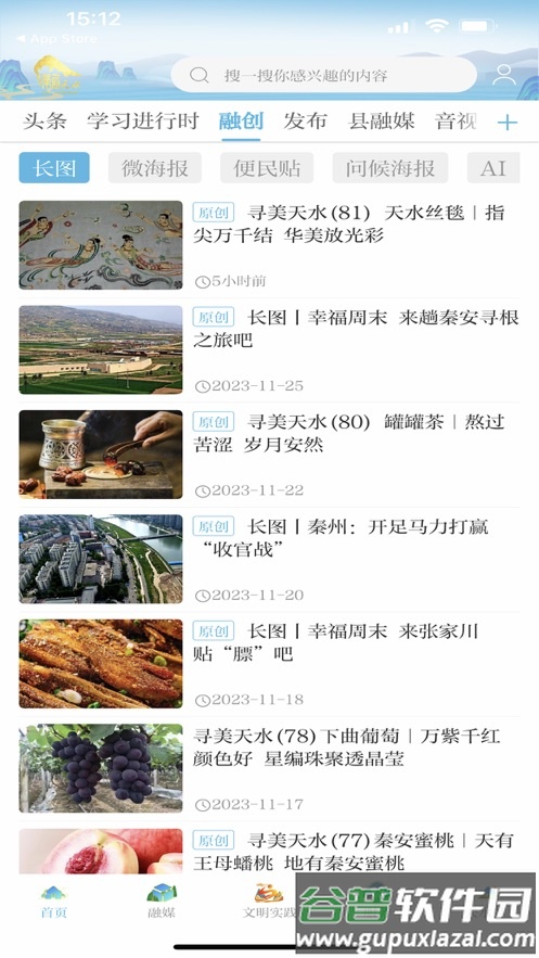 新天水下载截图3