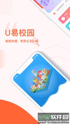 U易app