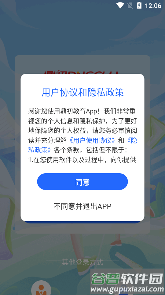 鼎初app官方正版截图5