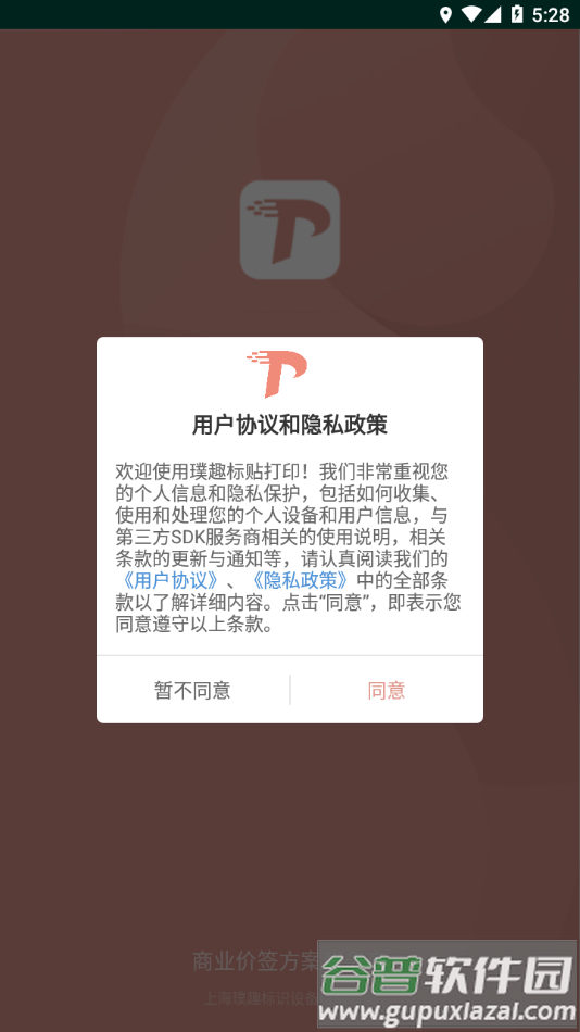 璞趣标贴打印软件下载