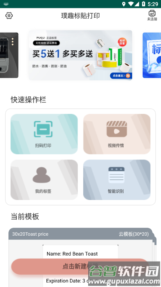 璞趣标贴打印软件下载截图2