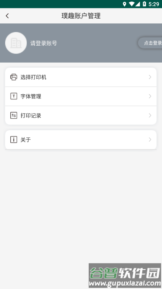 璞趣标贴打印软件下载截图3