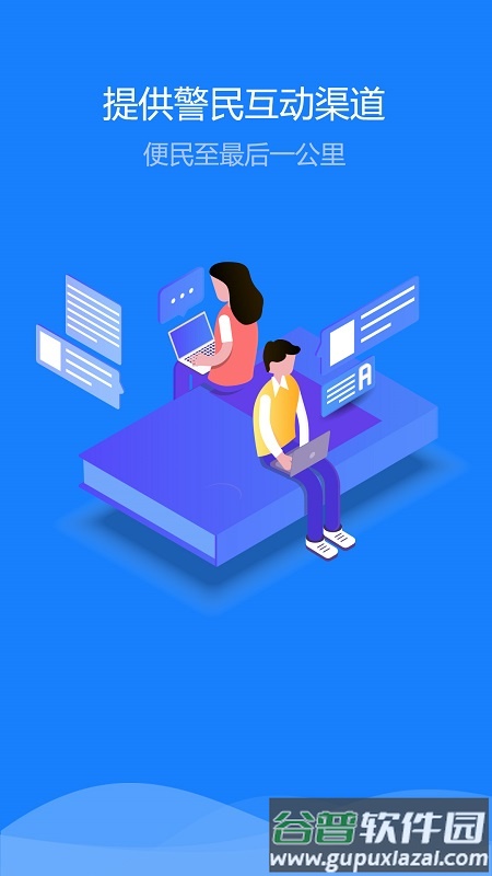 新疆公安app官方最新版下载