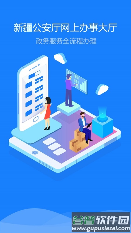 新疆公安app官方最新版下载截图2