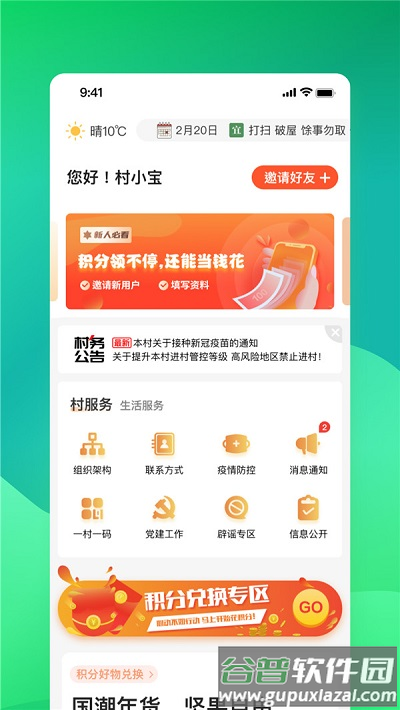 邮惠万村平台截图2