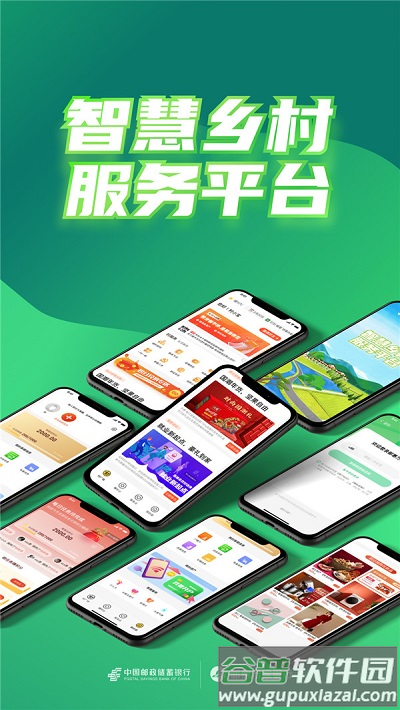 邮惠万村平台截图4