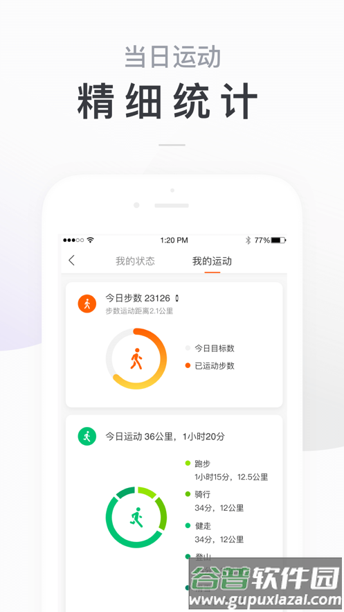 小米运动客户端(Zepp Life)v6.8.1截图1