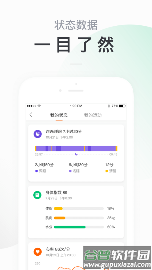 小米运动客户端(Zepp Life)v6.8.1截图2