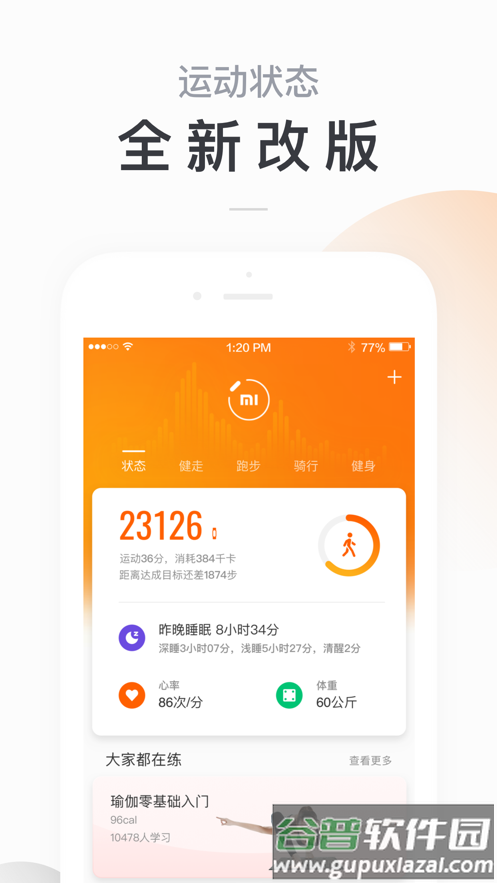小米运动客户端(Zepp Life)v6.8.1截图5