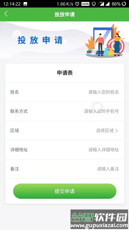 邮心驿站最新版本截图3