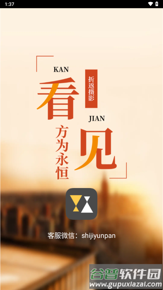 折返摄影APP下载