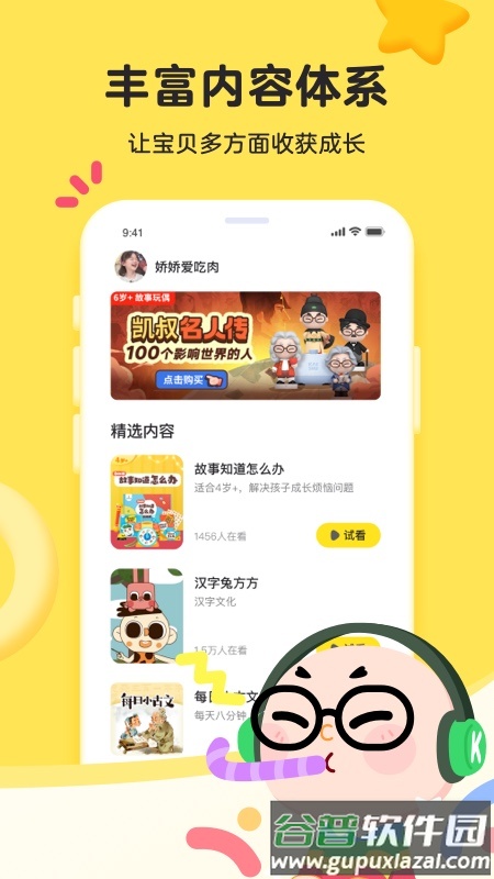 凯叔乐读app下载安装