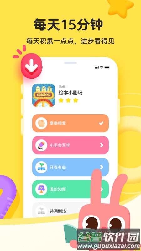 凯叔乐读app下载安装截图4