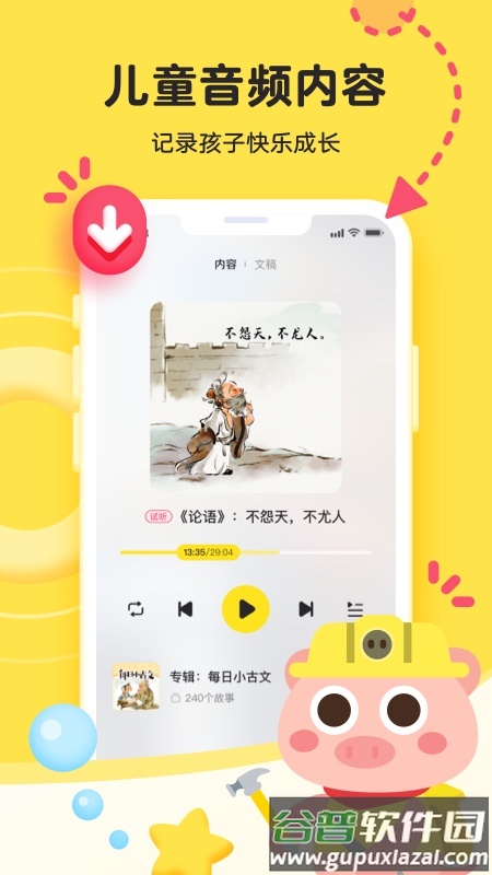 凯叔乐读app下载安装截图5