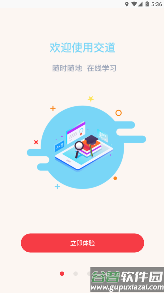 交道app下载截图2