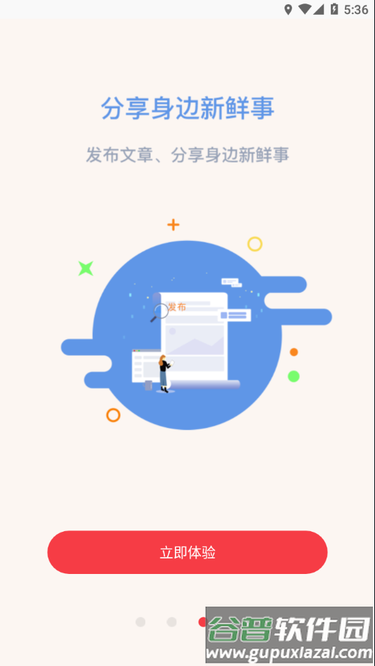 交道app下载截图3