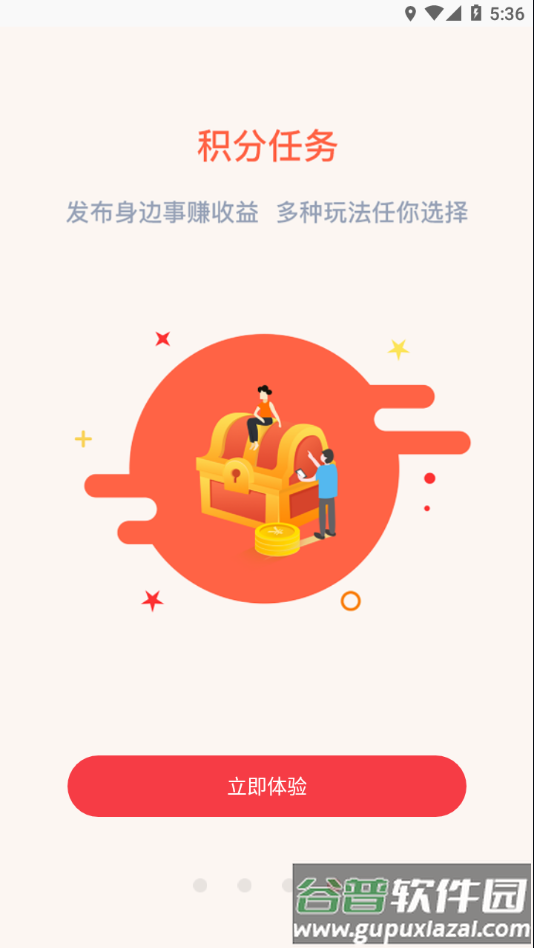 交道app下载截图4