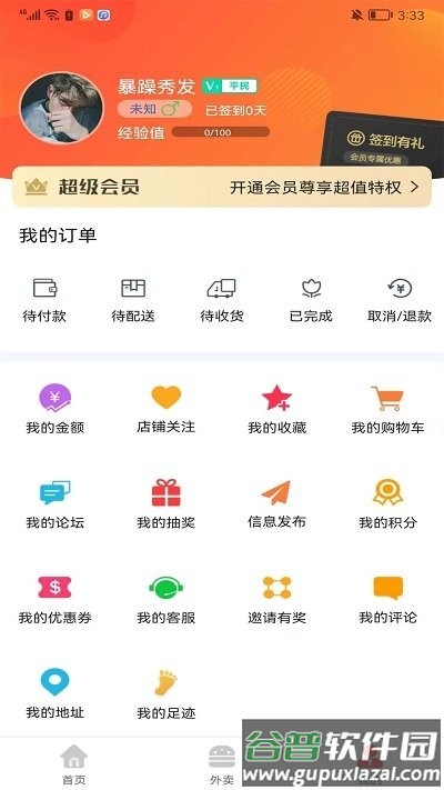 邮帮办app截图3