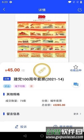 邮币卡互动网交易服务系统截图1