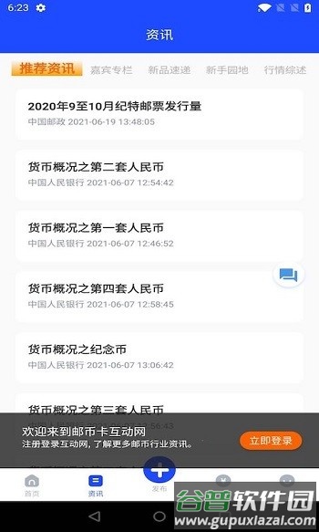 邮币卡互动网交易服务系统截图2