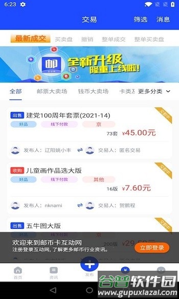 邮币卡互动网交易服务系统截图3