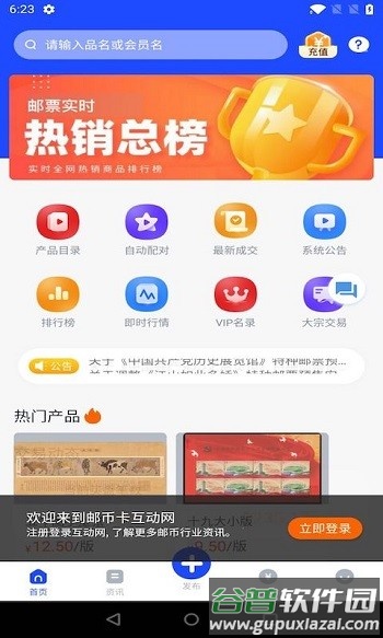邮币卡互动网交易服务系统截图4