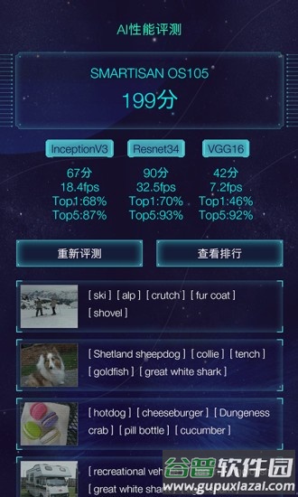 aimark(鲁大师AI评测)评测软件截图3