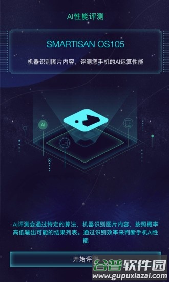 aimark(鲁大师AI评测)评测软件截图4