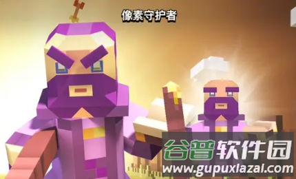 像素守护者截图2