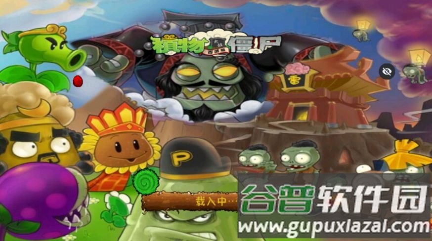 PvZ西游随机版截图1