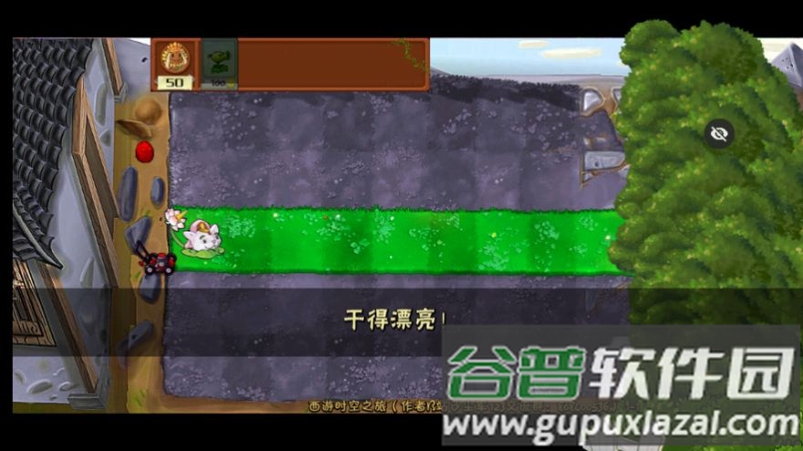 PvZ西游随机版截图3