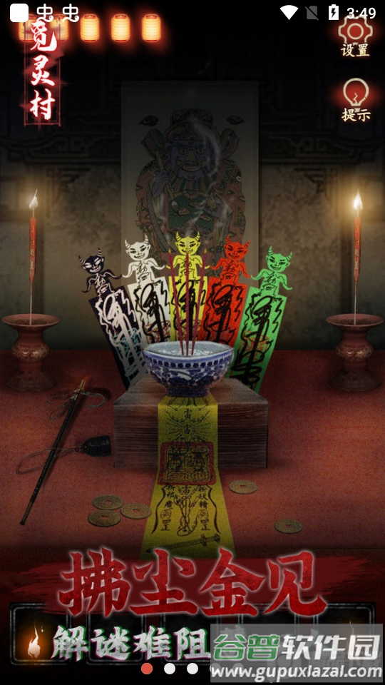 觅灵村免广告版截图4