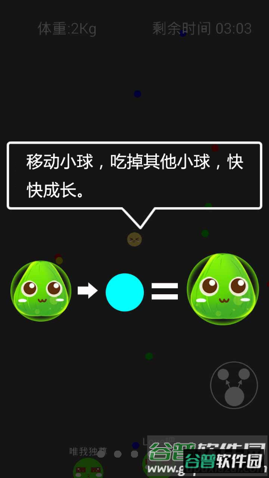 大球吃小球手游截图3
