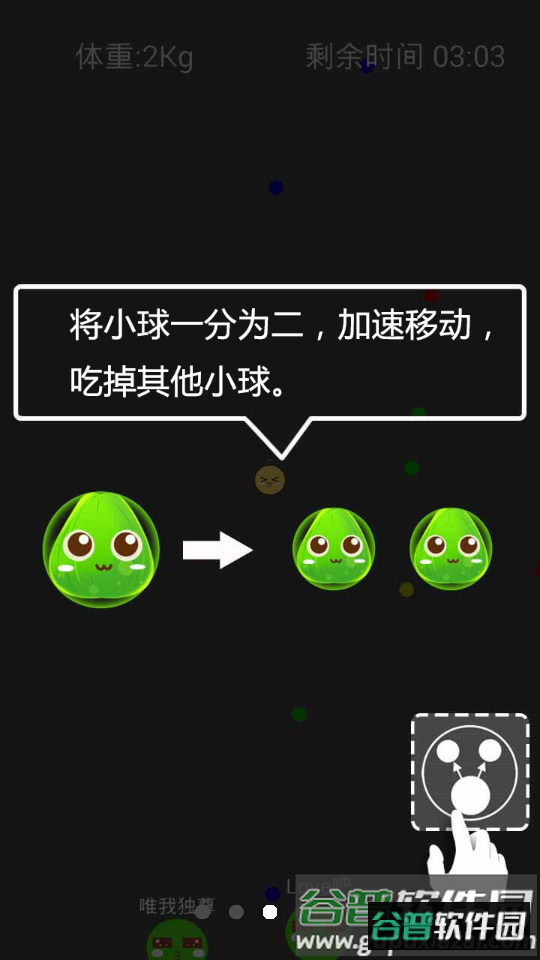 大球吃小球手游截图4