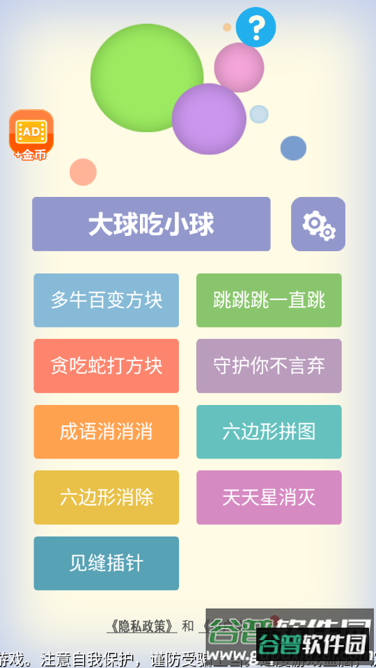 大球吃小球手游截图6